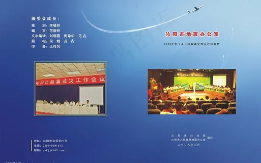 科技局封面图片