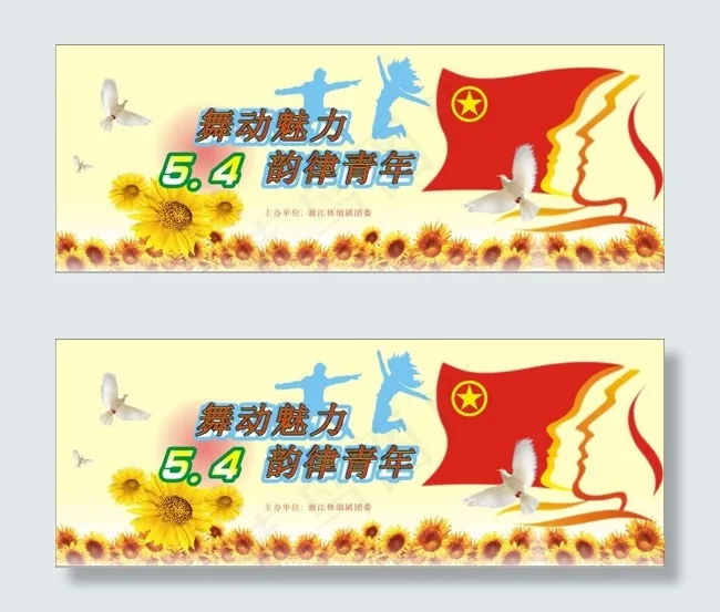 5.4青年节舞蹈比赛海报矢量素cdr矢量模版下载