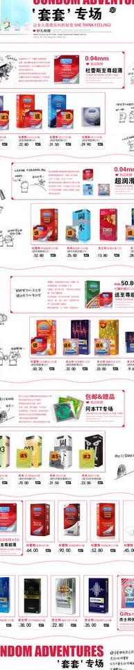 避孕套页面图片
