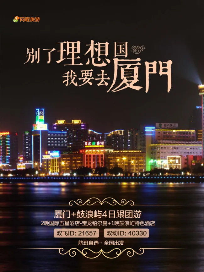 旅游海报 旅游图片 宣传海图片 宣...psd模版下载