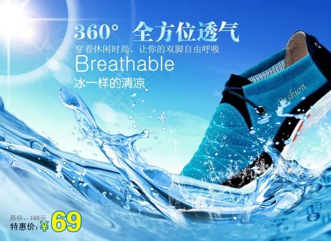 休闲鞋psd模版下载