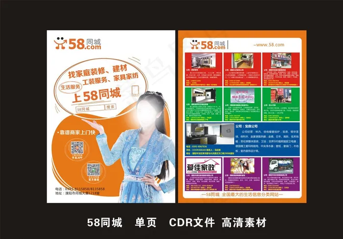 58同城图片cdr矢量模版下载