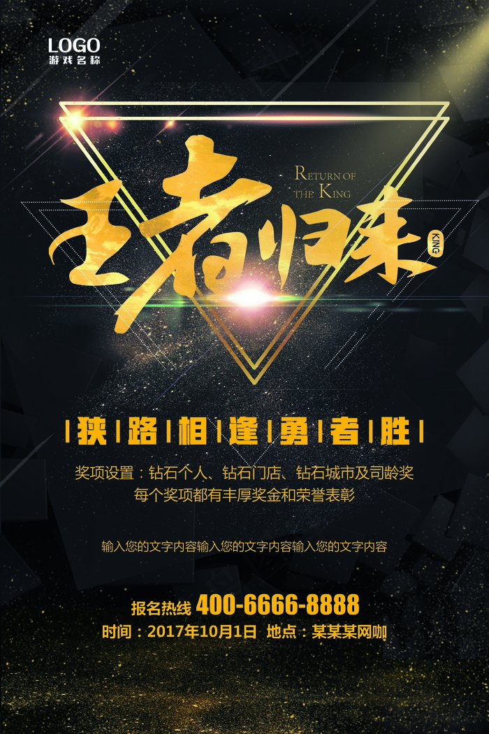 黑色炫酷游戏竞技王者荣耀宣传海报模...