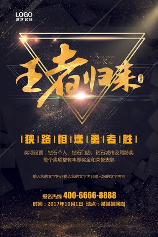 黑色炫酷游戏竞技王者荣耀宣传海报模...