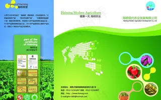 海明农业三折页