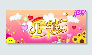可爱61儿童节海报设计矢量素材