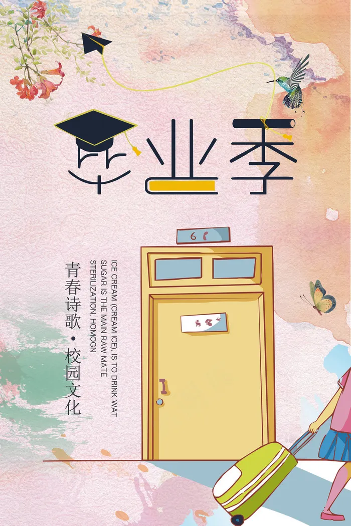 手绘简约毕业季宣传促销海报(7087X10630(DPI:300))psd模版下载