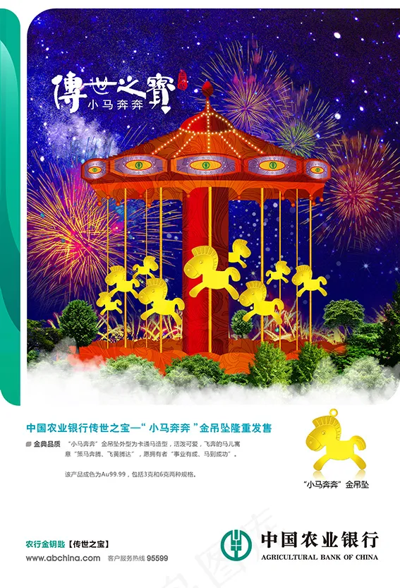 农行传世之宝海报eps,ai矢量模版下载