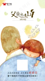 6月13日 父亲节微信朋友圈海报 6月13日 父亲节微信朋友圈海报