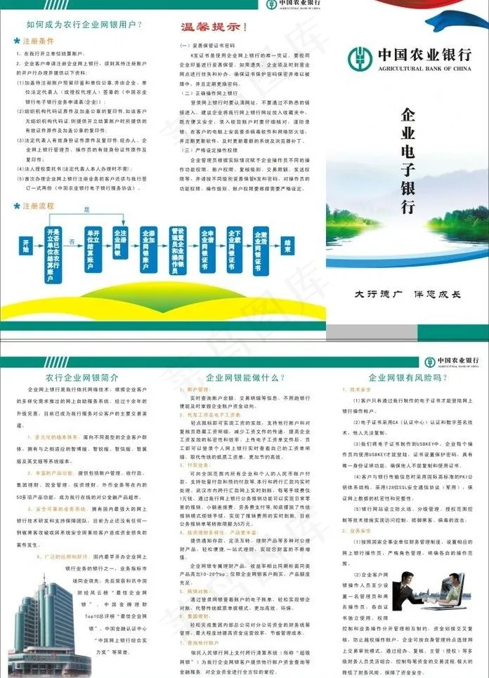 农行三折页图片cdr矢量模版下载
