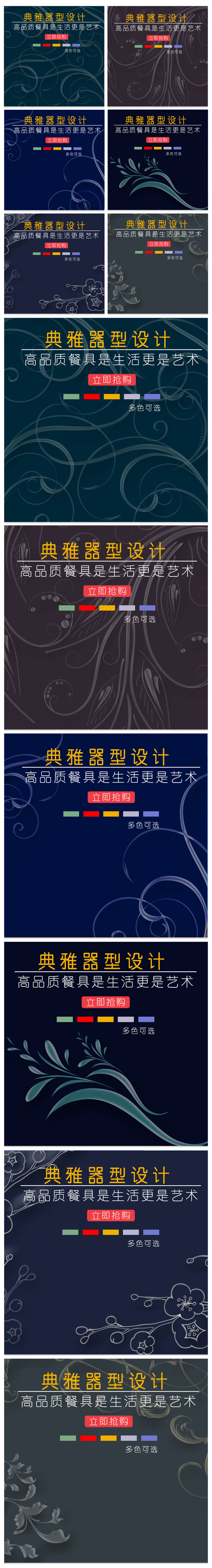 简约大气欧式典雅餐具直通主图psd模版下载