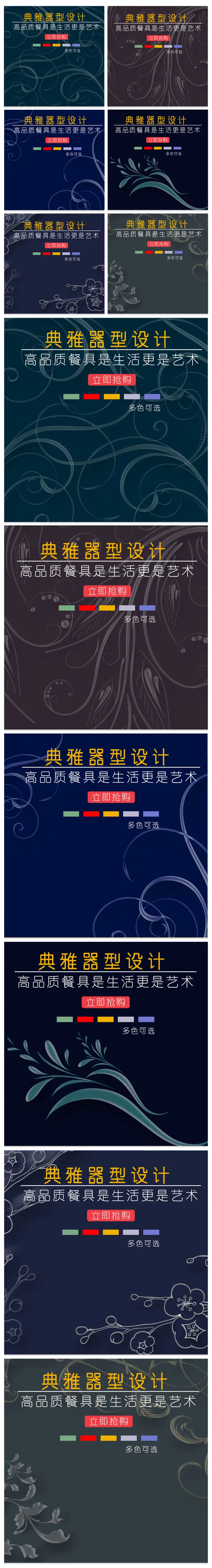 简约大气欧式典雅餐具直通主图psd模版下载