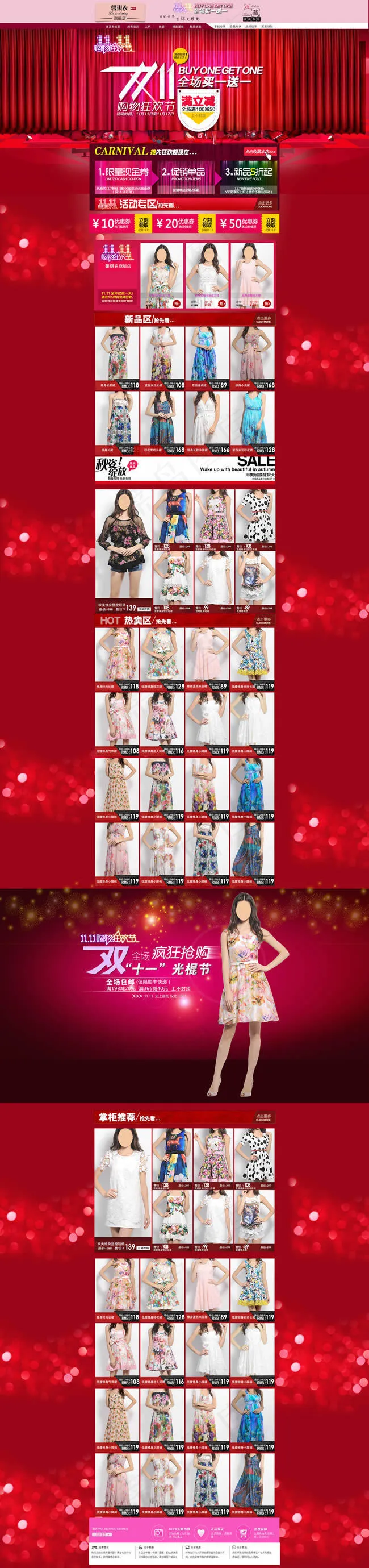 天猫双11女装首页装修模板(1920X8150(DPI:72))psd模版下载