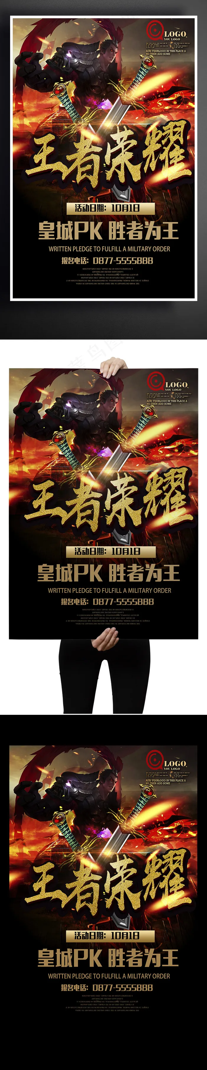大气炫酷电竞手游王者荣耀宣传海报(3543X4724(DPI:150))psd模版下载