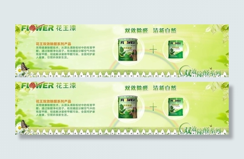 花王双效除醛系列户外广告图片cdr矢量模版下载