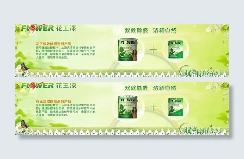 花王双效除醛系列户外广告图片cdr矢量模版下载