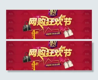 双十一大促海报图片