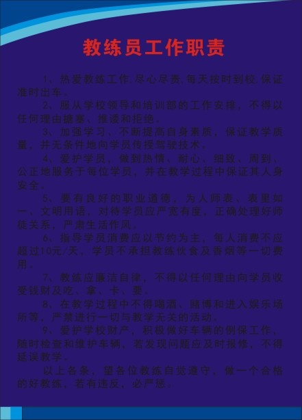教练员工作职责cdr矢量模版下载