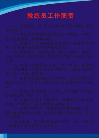 教练员工作职责