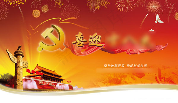 喜迎psd模版下载