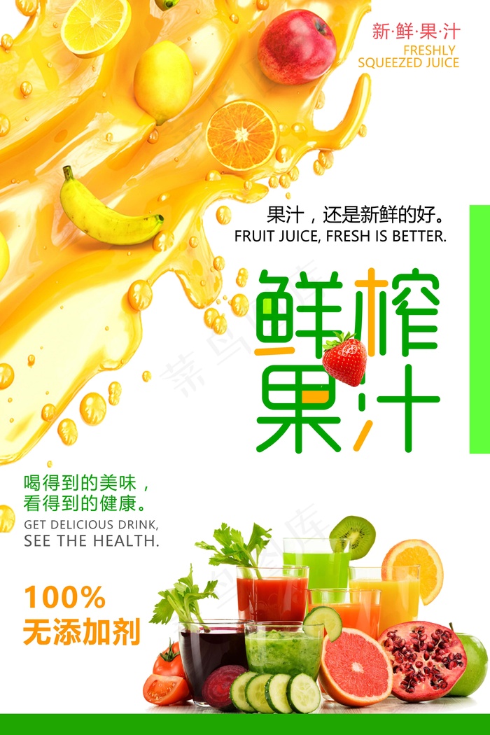 果汁 鲜榨 饮品 生榨 新品 Apsd模版下载