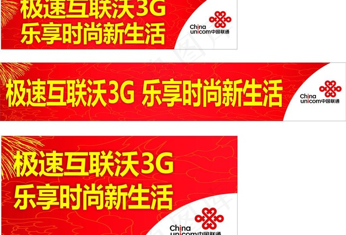 联通图片cdr矢量模版下载