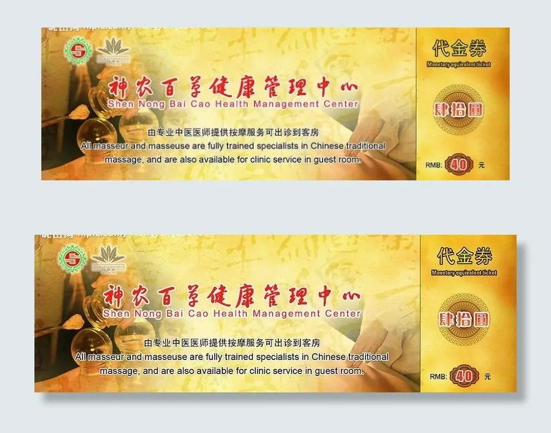 代金券图片psd模版下载