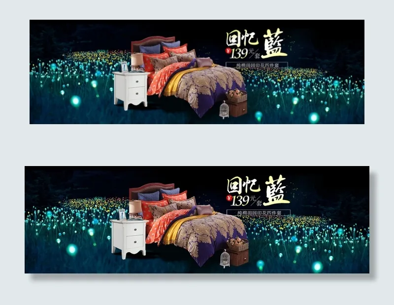 床上四件套促销海报psd模版下载