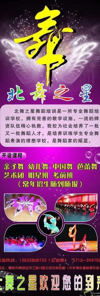 舞蹈 x展架图片cdr矢量模版下载