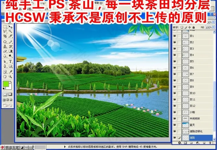 茶山(纯手工ps每块茶田均分层)图...(3543X2657(DPI:300))psd模版下载