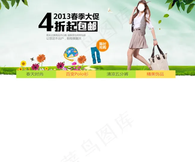 春季促销广告psd模版下载