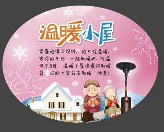 温暖小屋  炉火告示