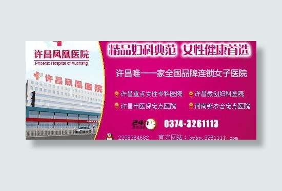 医院广告图片psd模版下载