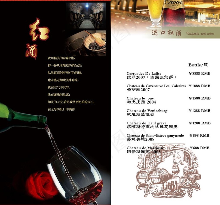 酒水单图片psd模版下载