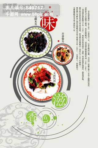 美食海报设计