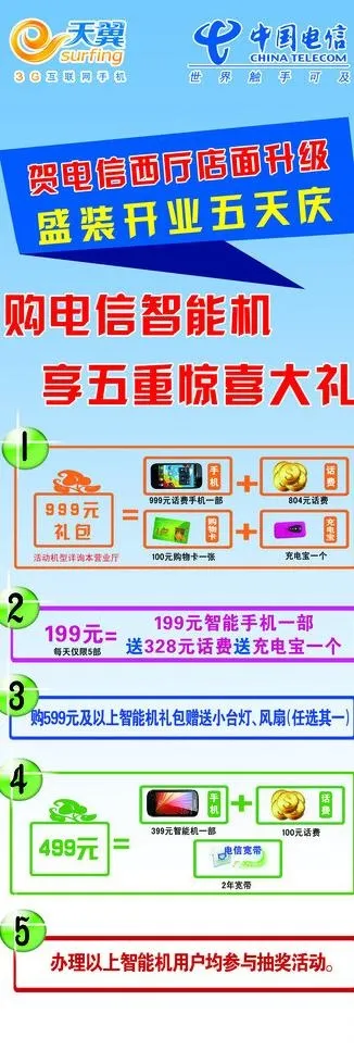 电信宣传海报图片