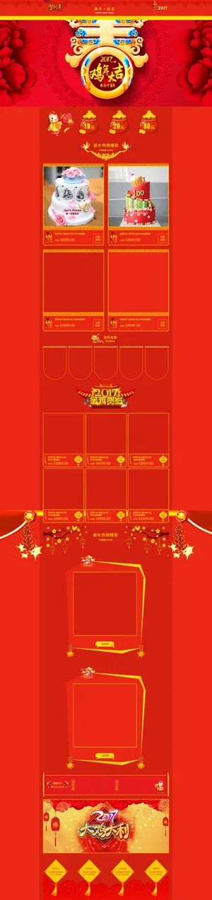 年货节首页鸡年首页新年首页模板
