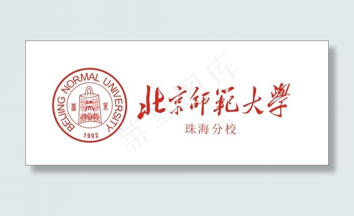 北京师范大学珠海分校cdr矢量模版下载