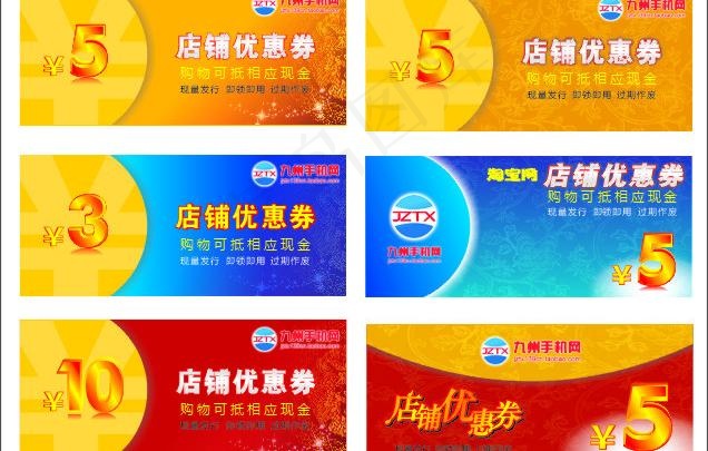 店铺优惠券矢量图图片cdr矢量模版下载