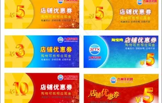 店铺优惠券矢量图图片