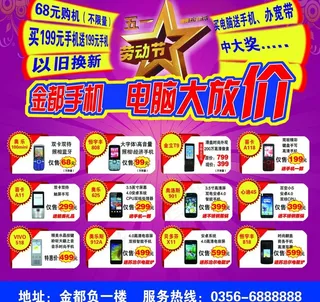 五一手机促销图片