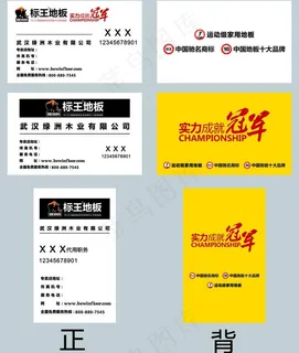 标王地板 名片模板图片