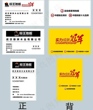 标王地板 名片模板图片