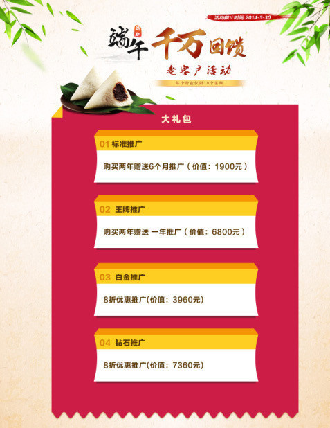 端午节图片(1440X2300(DPI:72))psd模版下载