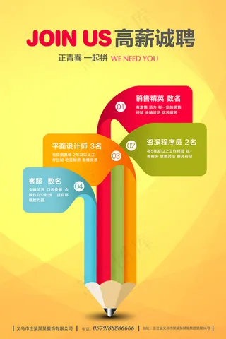 招聘海报设计模版