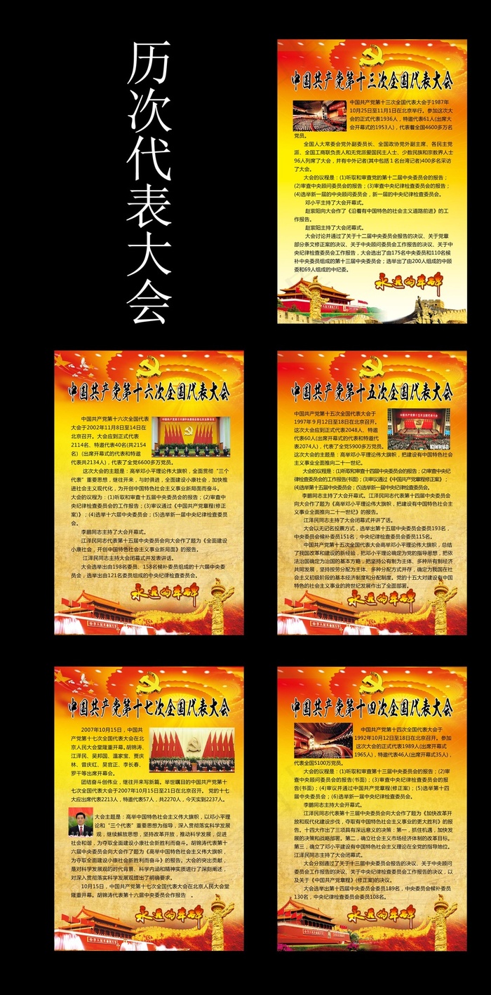 全国代表大会(3150X4724(DPI:100))psd模版下载