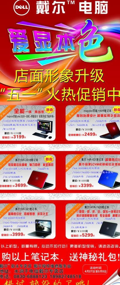 戴尔电脑51活动图片cdr矢量模版下载