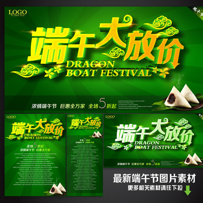 端午节促销图片(2213X5000(DPI:300))psd模版下载
