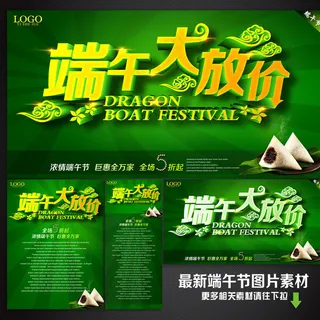 端午节促销图片