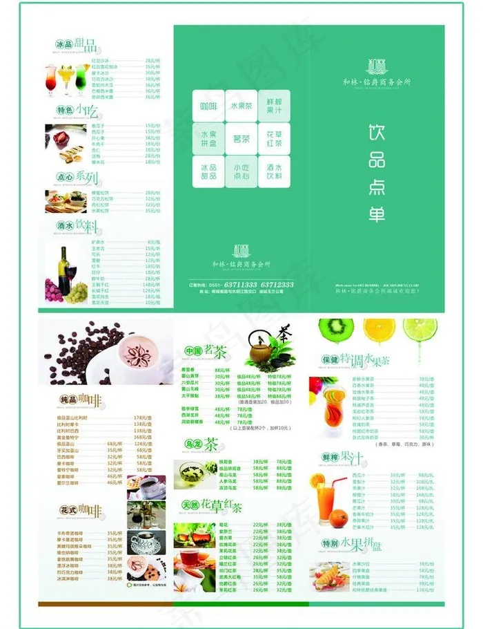 饮品饮料单三折页图片(420X297)cdr矢量模版下载